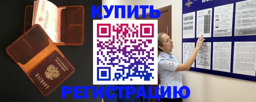прописка для школы в Краснозаводске