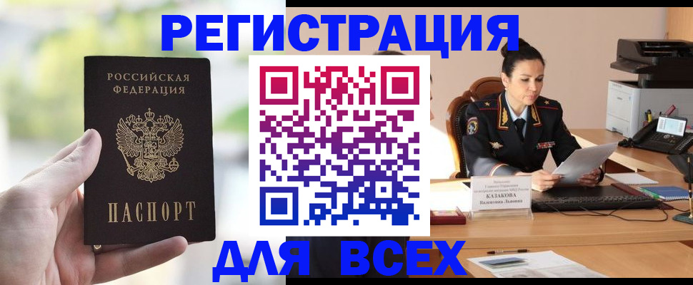 прописка регистрация в Краснозаводске