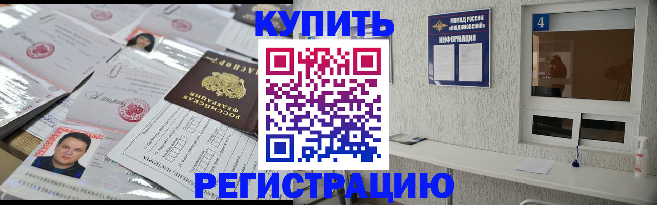 временная регистрация в квартире в Краснозаводске
